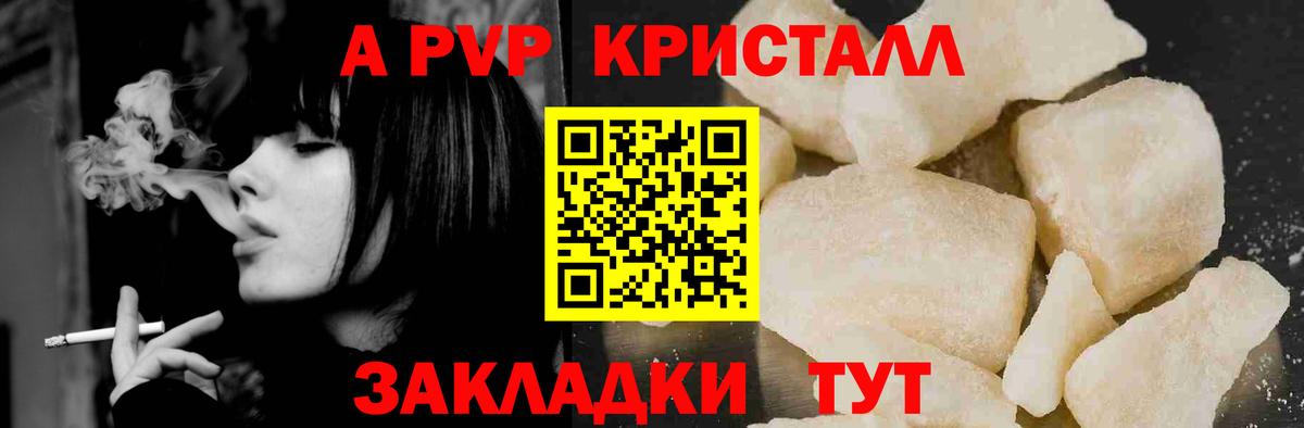 A PVP  APVP Crystall  A-PVP Соль  A PVP мука  Вход с VPN  Рассказово 