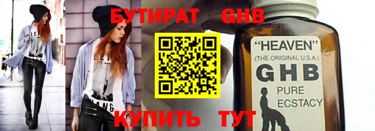 Рассказово  БУТИРАТ GHB  Вход с VPN 