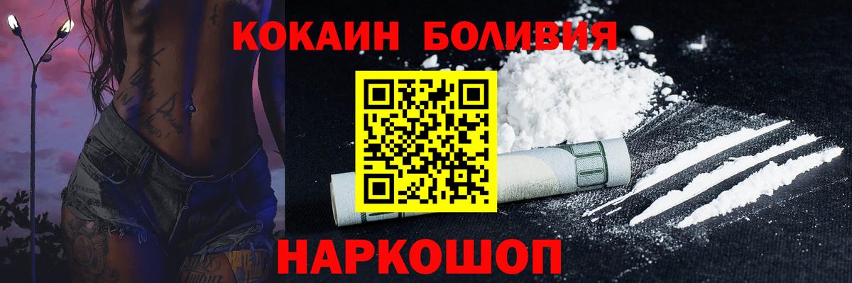 Кокаин Боливия  Вход с VPN  Cocaine 97%  Рассказово 