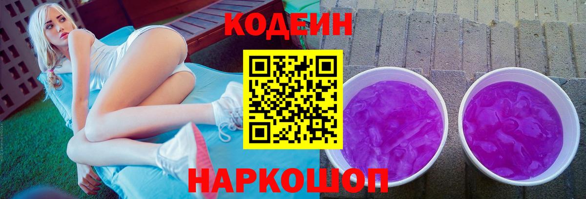 Рассказово  Кодеиновый сироп Lean напиток Lean (лин)  Вход с VPN 