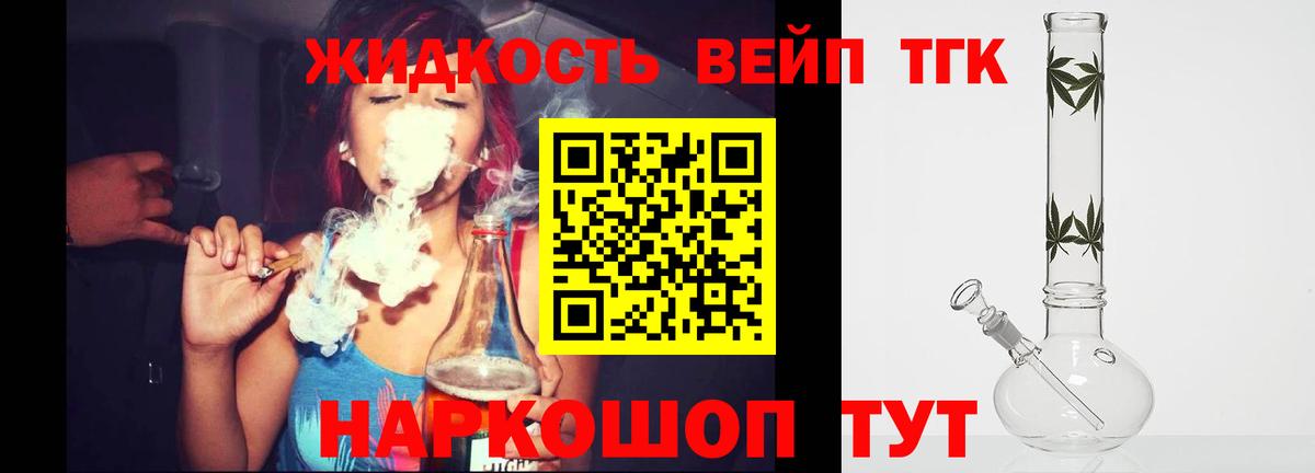 ТГК гашишное масло  ТГК вейп  Вход с VPN  Рассказово 